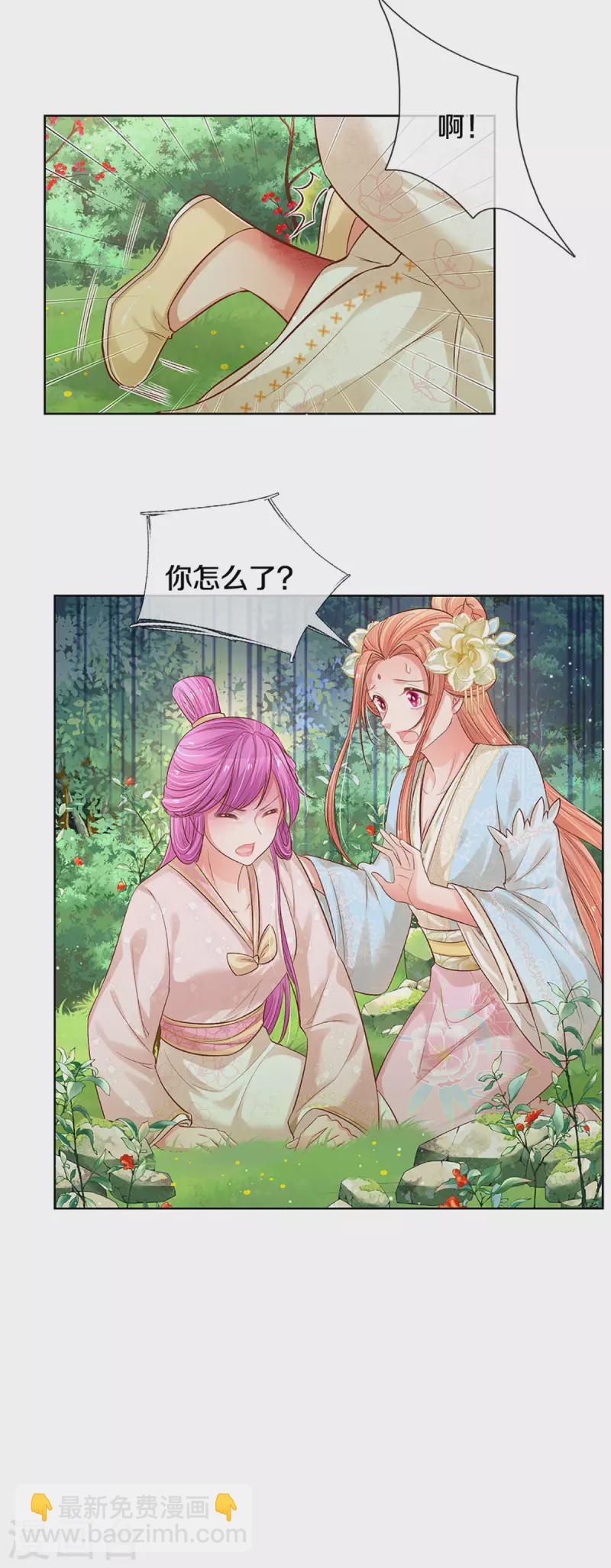🍟妈咪快跑：爹地追来了 第273话 艰难困境 第25页