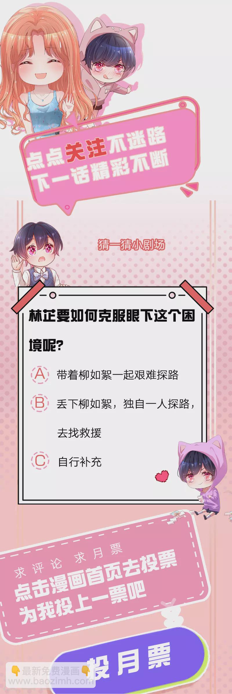 🍟妈咪快跑：爹地追来了 第273话 艰难困境 第28页