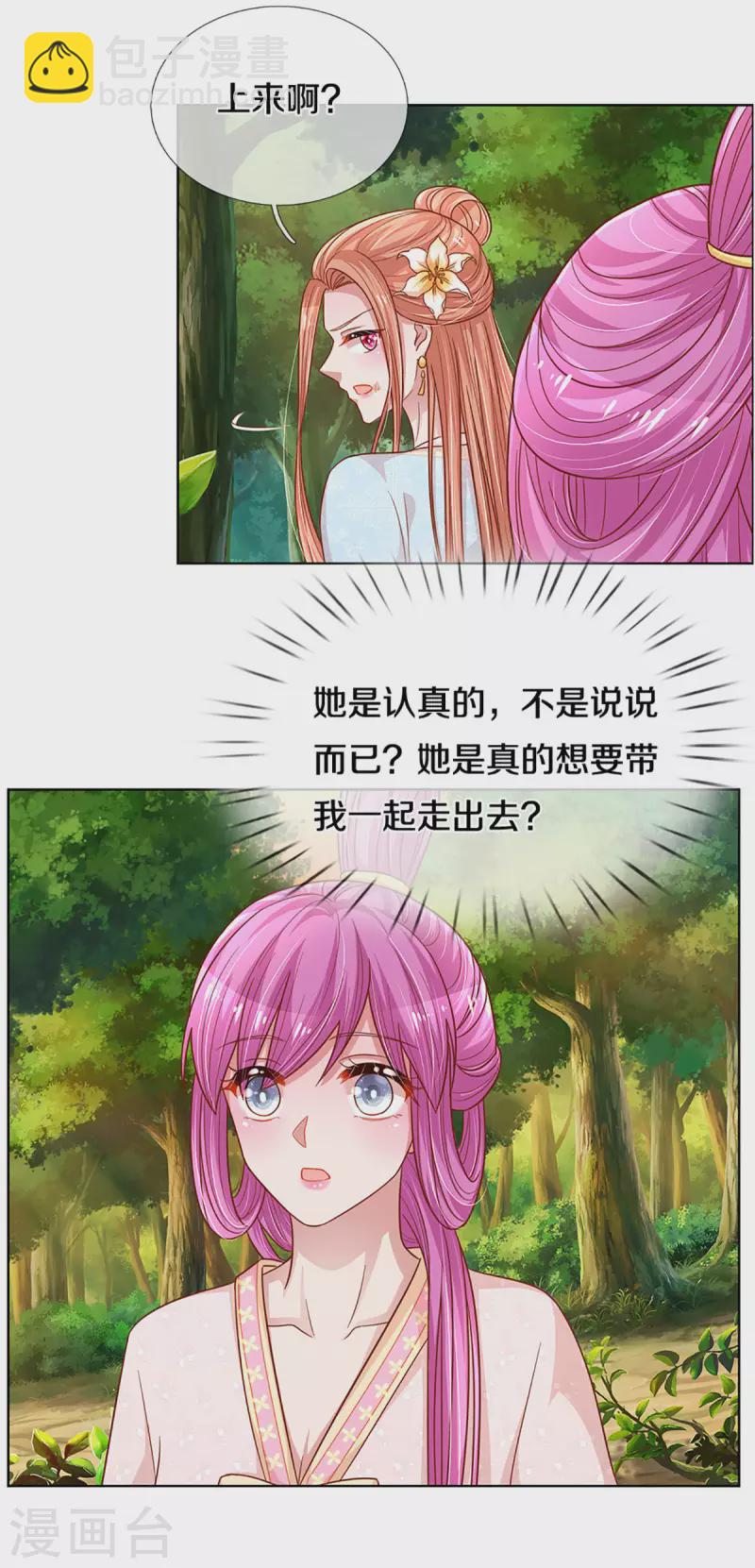 🍟妈咪快跑：爹地追来了 第275话 以德报怨 第12页
