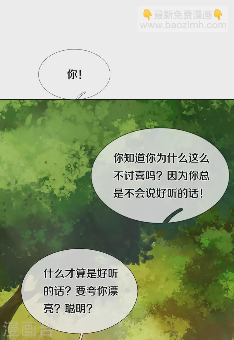 🍟妈咪快跑：爹地追来了 第275话 以德报怨 第17页