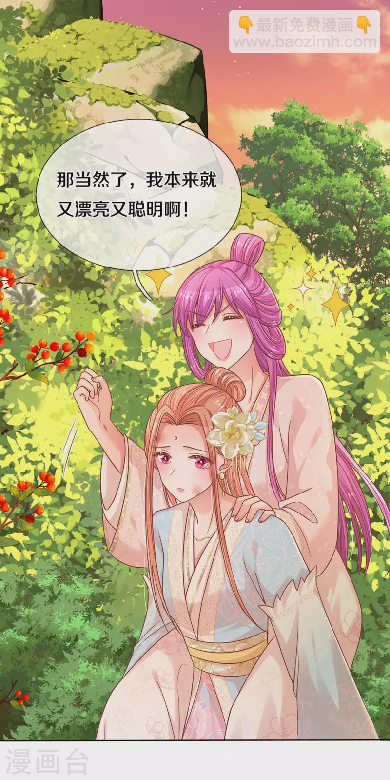 🍟妈咪快跑：爹地追来了 第275话 以德报怨 第19页