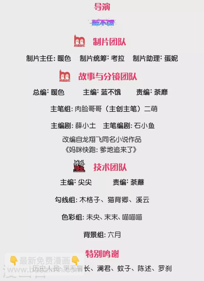 🍟妈咪快跑：爹地追来了 第275话 以德报怨 第2页