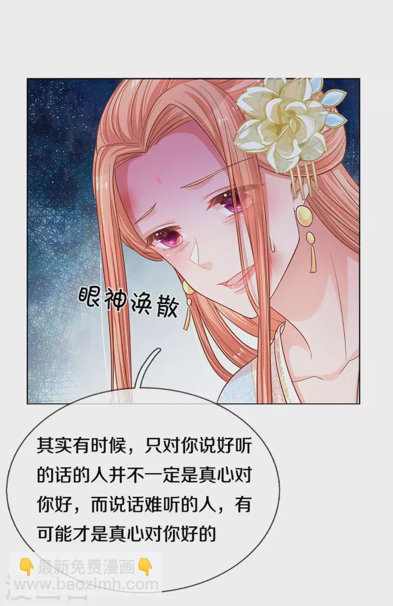🍟妈咪快跑：爹地追来了 第275话 以德报怨 第20页