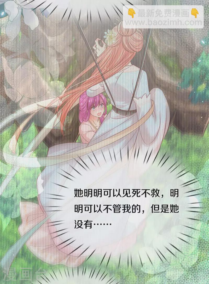 🍟妈咪快跑：爹地追来了 第275话 以德报怨 第22页