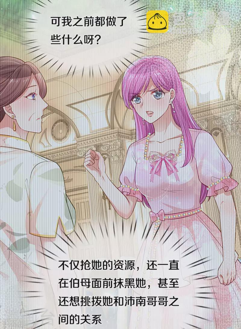 🍟妈咪快跑：爹地追来了 第275话 以德报怨 第23页