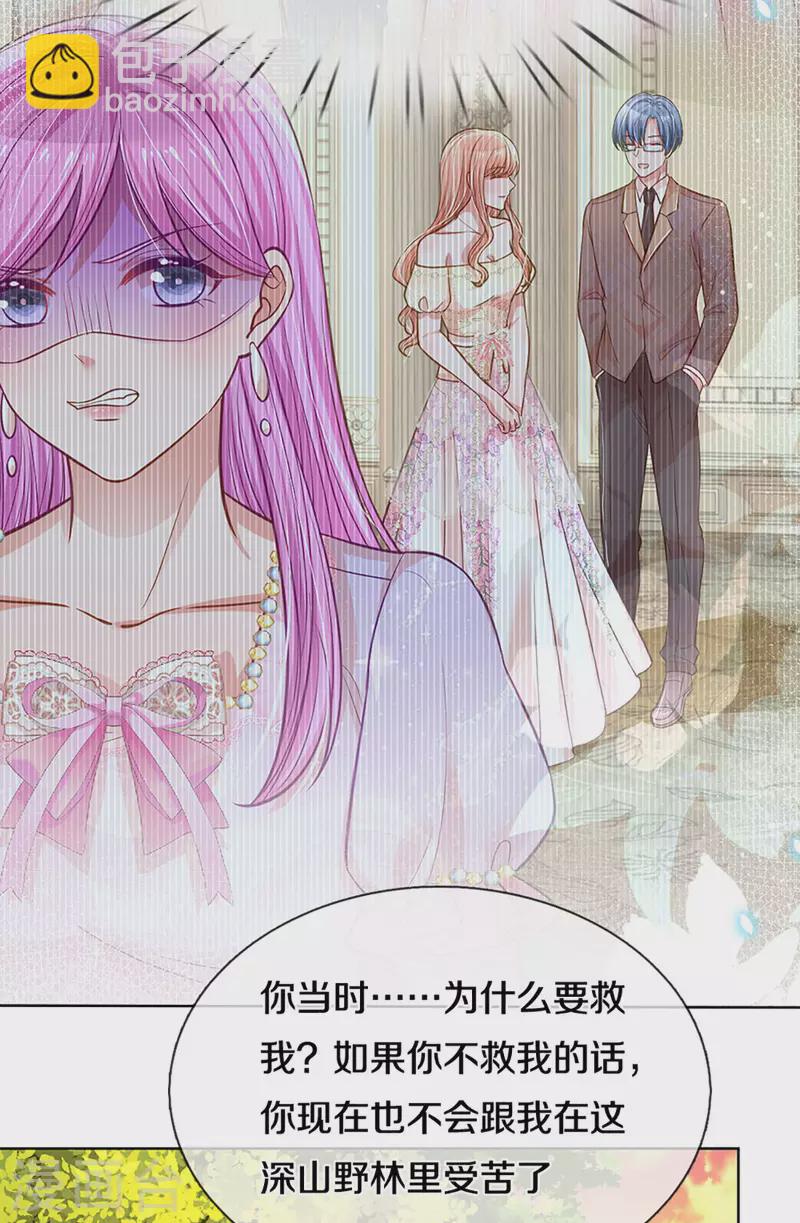 🍟妈咪快跑：爹地追来了 第275话 以德报怨 第24页