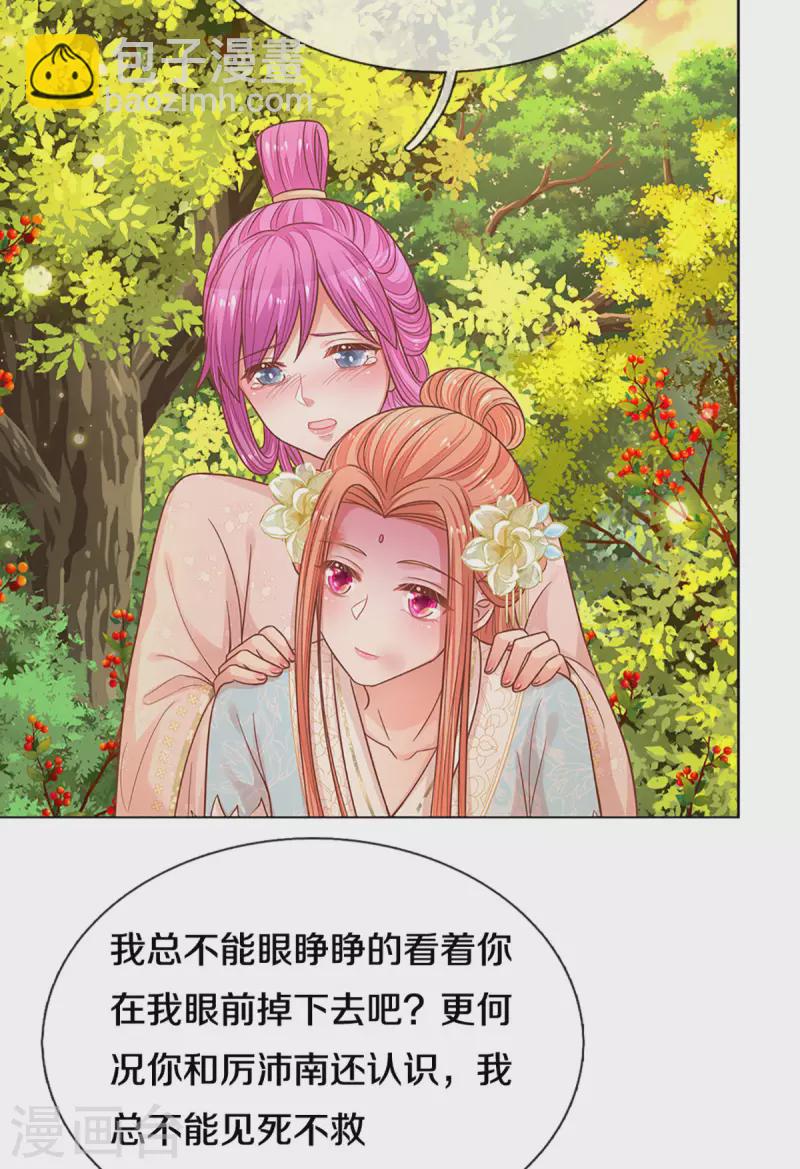 🍟妈咪快跑：爹地追来了 第275话 以德报怨 第25页