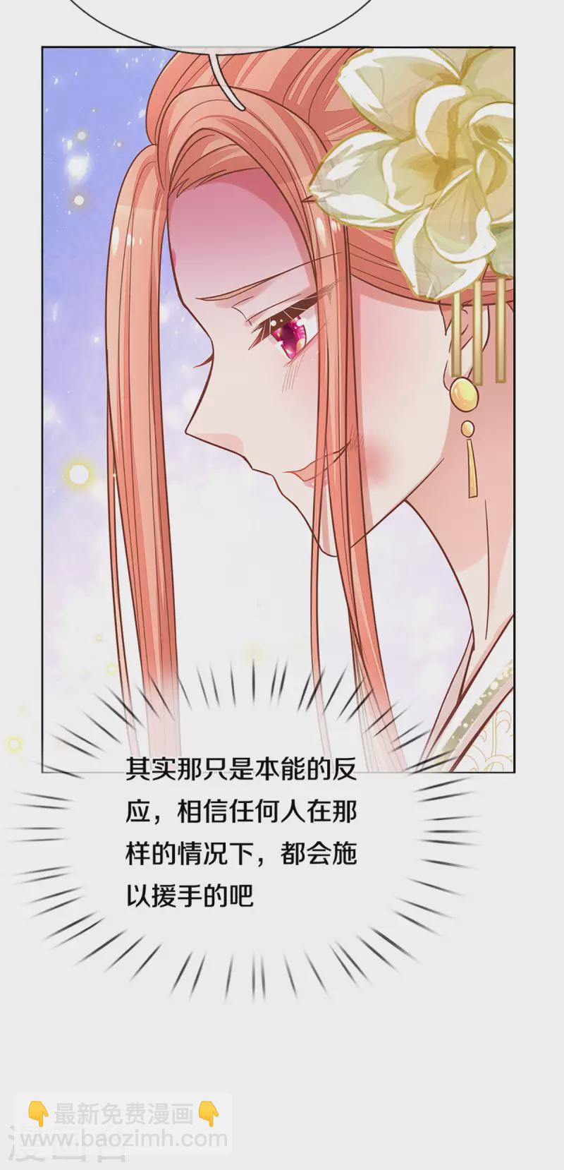 🍟妈咪快跑：爹地追来了 第275话 以德报怨 第26页
