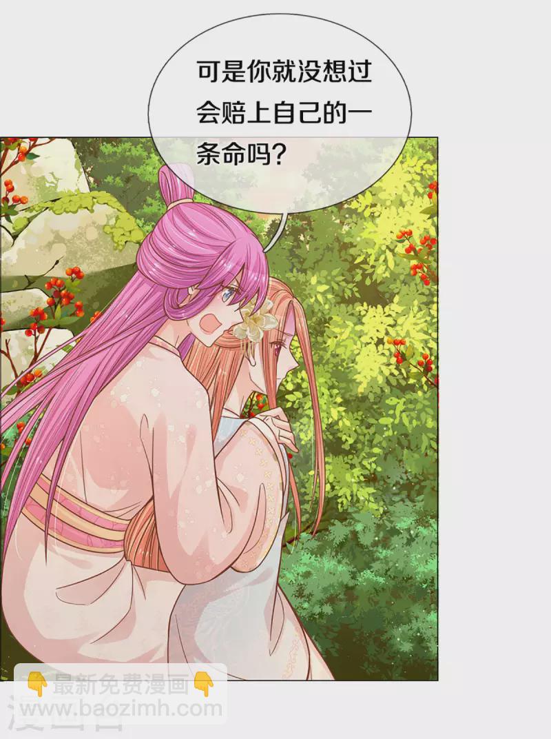 🍟妈咪快跑：爹地追来了 第275话 以德报怨 第27页