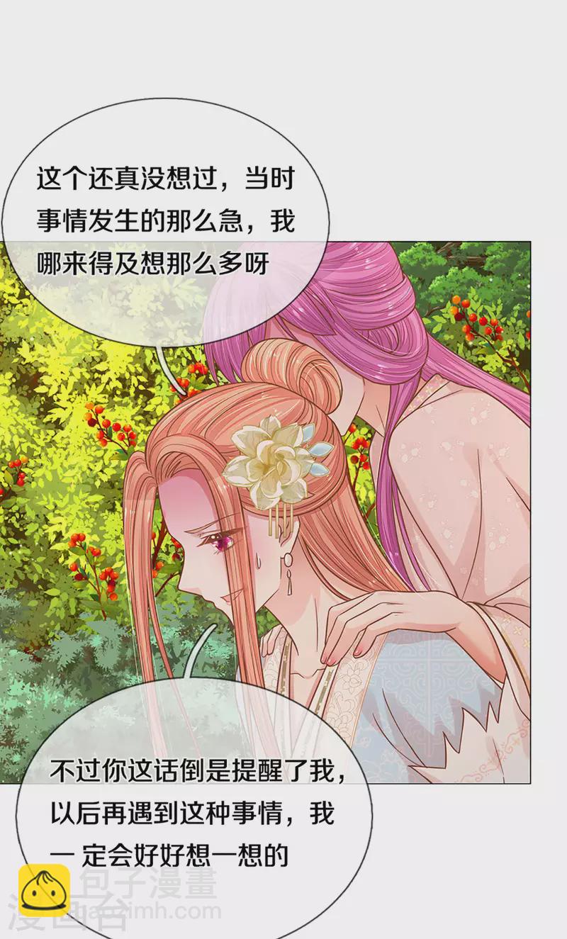 🍟妈咪快跑：爹地追来了 第275话 以德报怨 第28页