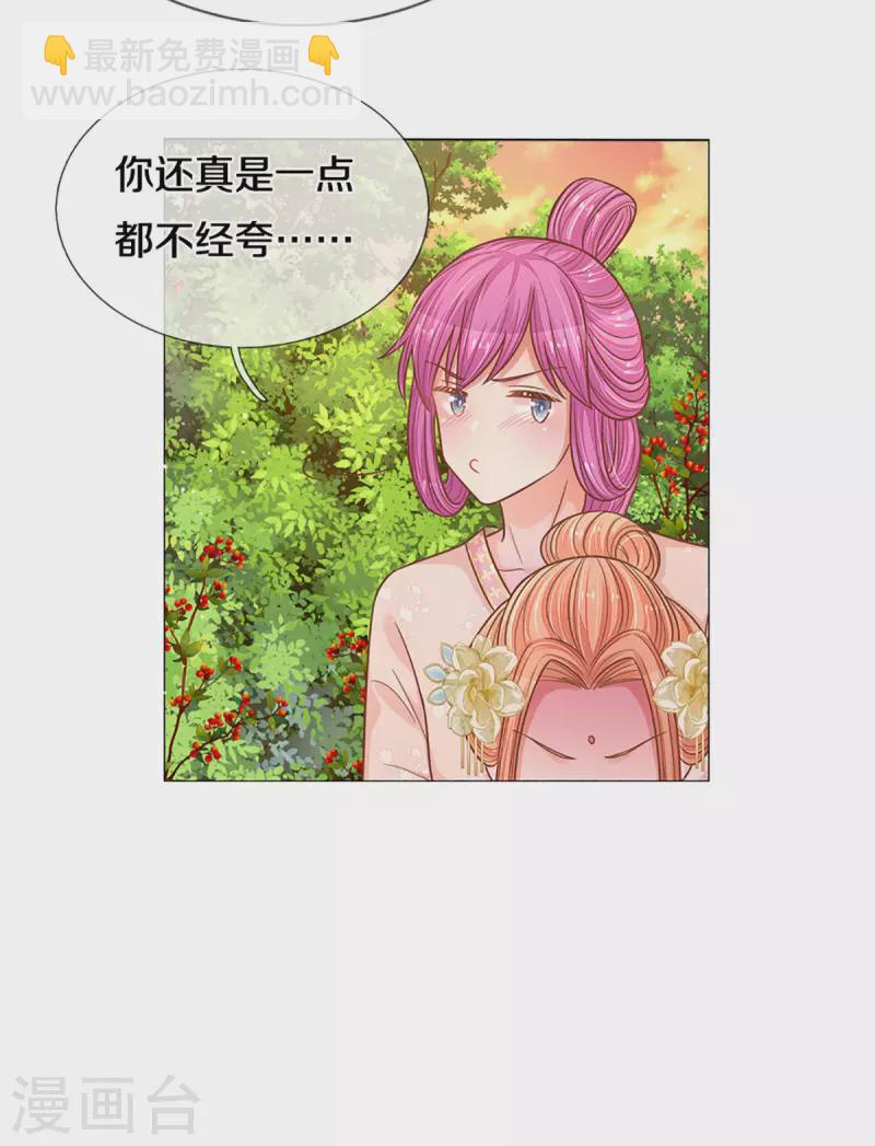 🍟妈咪快跑：爹地追来了 第275话 以德报怨 第29页