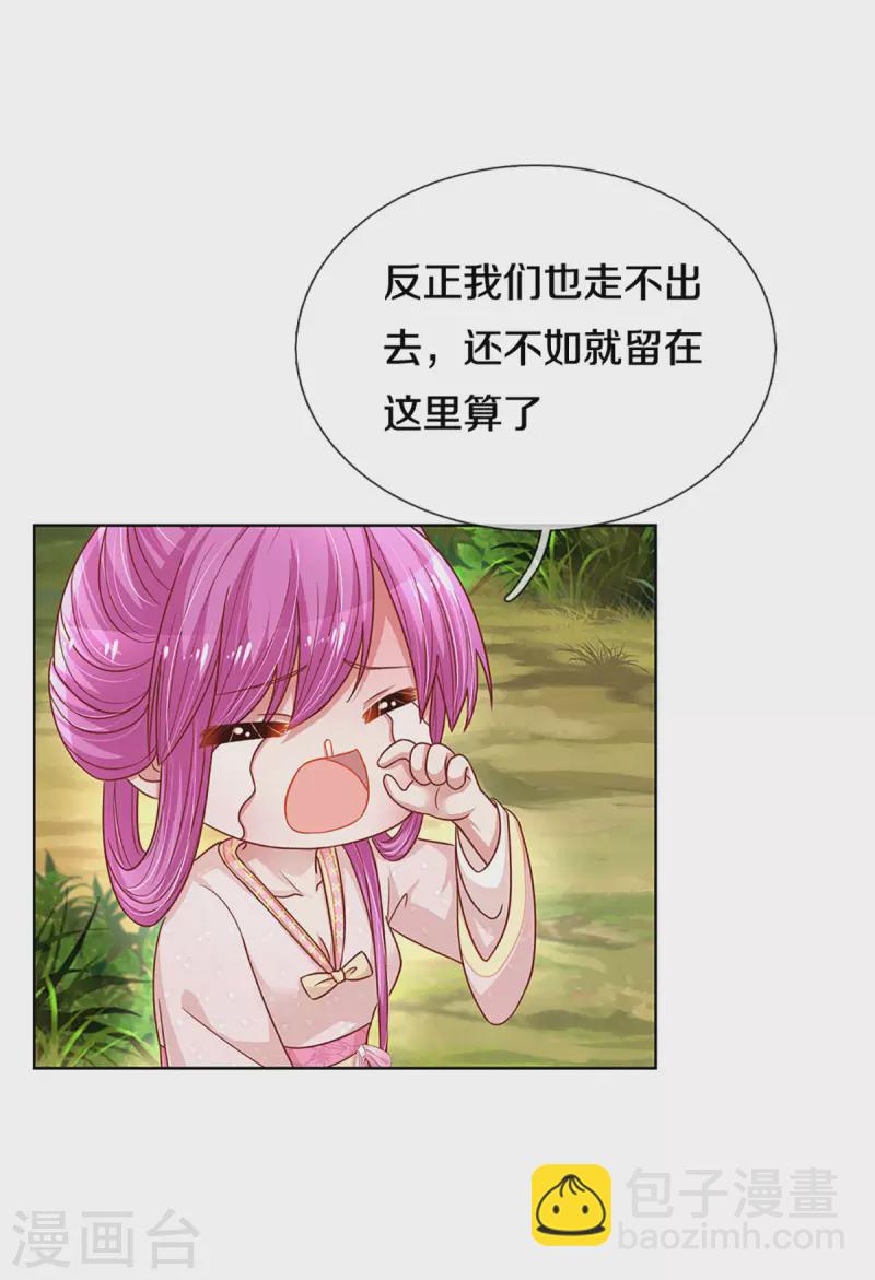 🍟妈咪快跑：爹地追来了 第275话 以德报怨 第3页