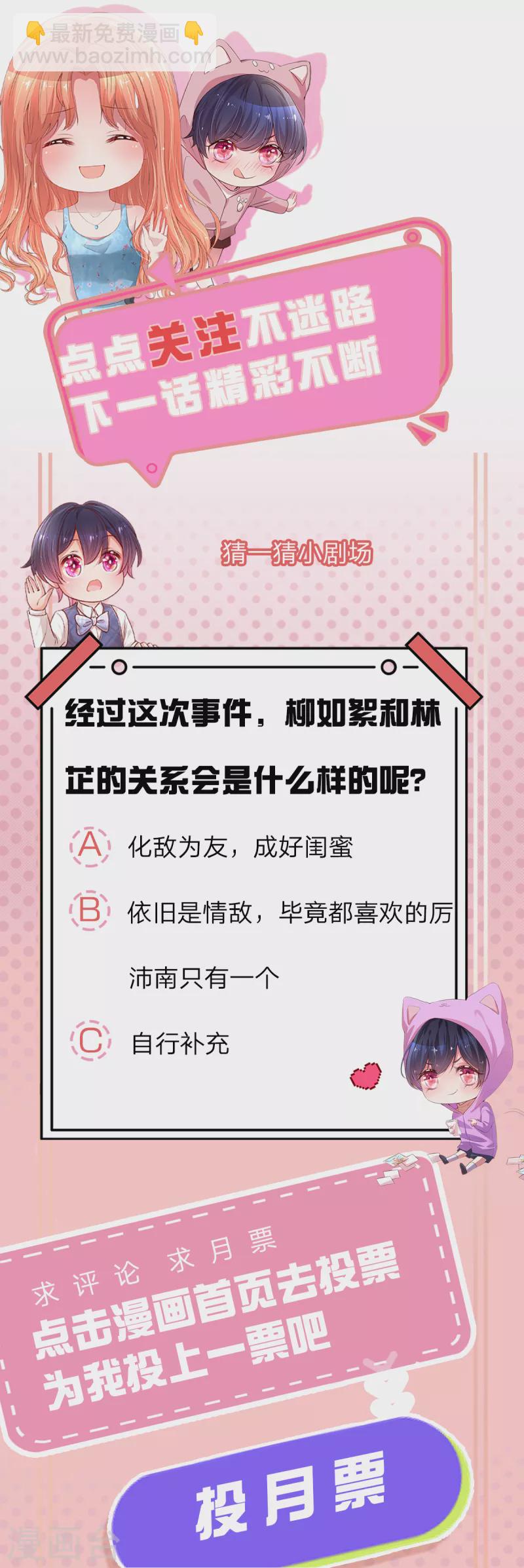 🍟妈咪快跑：爹地追来了 第275话 以德报怨 第30页