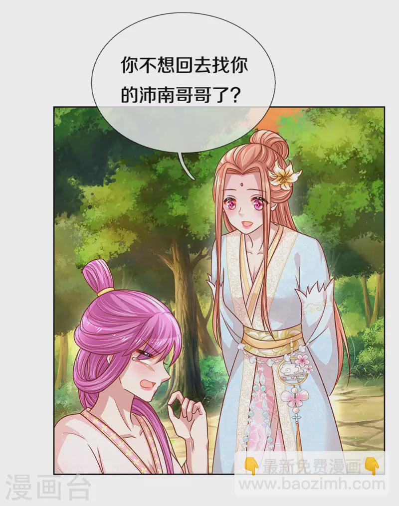 🍟妈咪快跑：爹地追来了 第275话 以德报怨 第4页