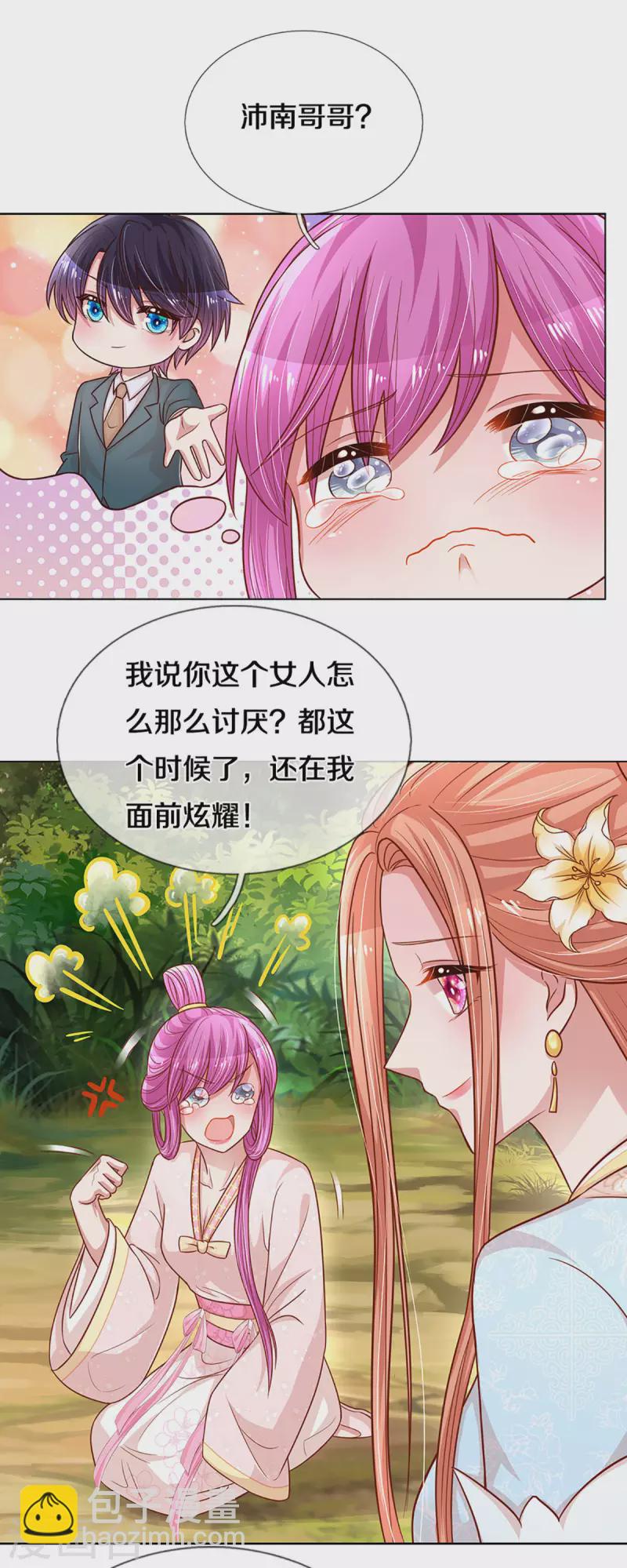 🍟妈咪快跑：爹地追来了 第275话 以德报怨 第5页