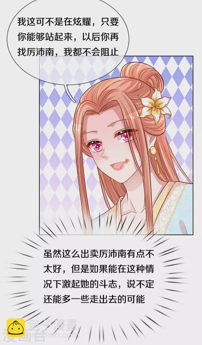 🍟妈咪快跑：爹地追来了 第275话 以德报怨 第6页