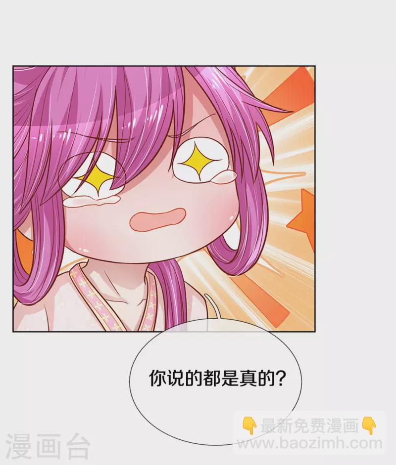🍟妈咪快跑：爹地追来了 第275话 以德报怨 第7页