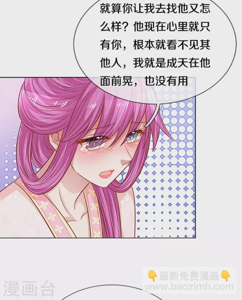 🍟妈咪快跑：爹地追来了 第275话 以德报怨 第9页