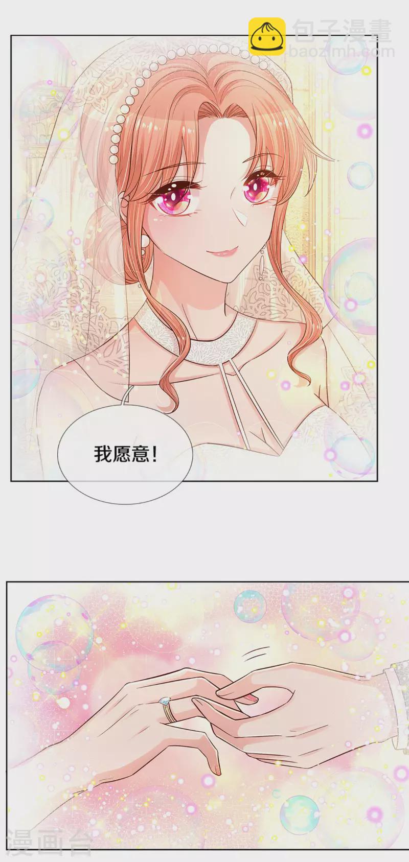 🍟妈咪快跑：爹地追来了 第277话 停在这一刻 第13页