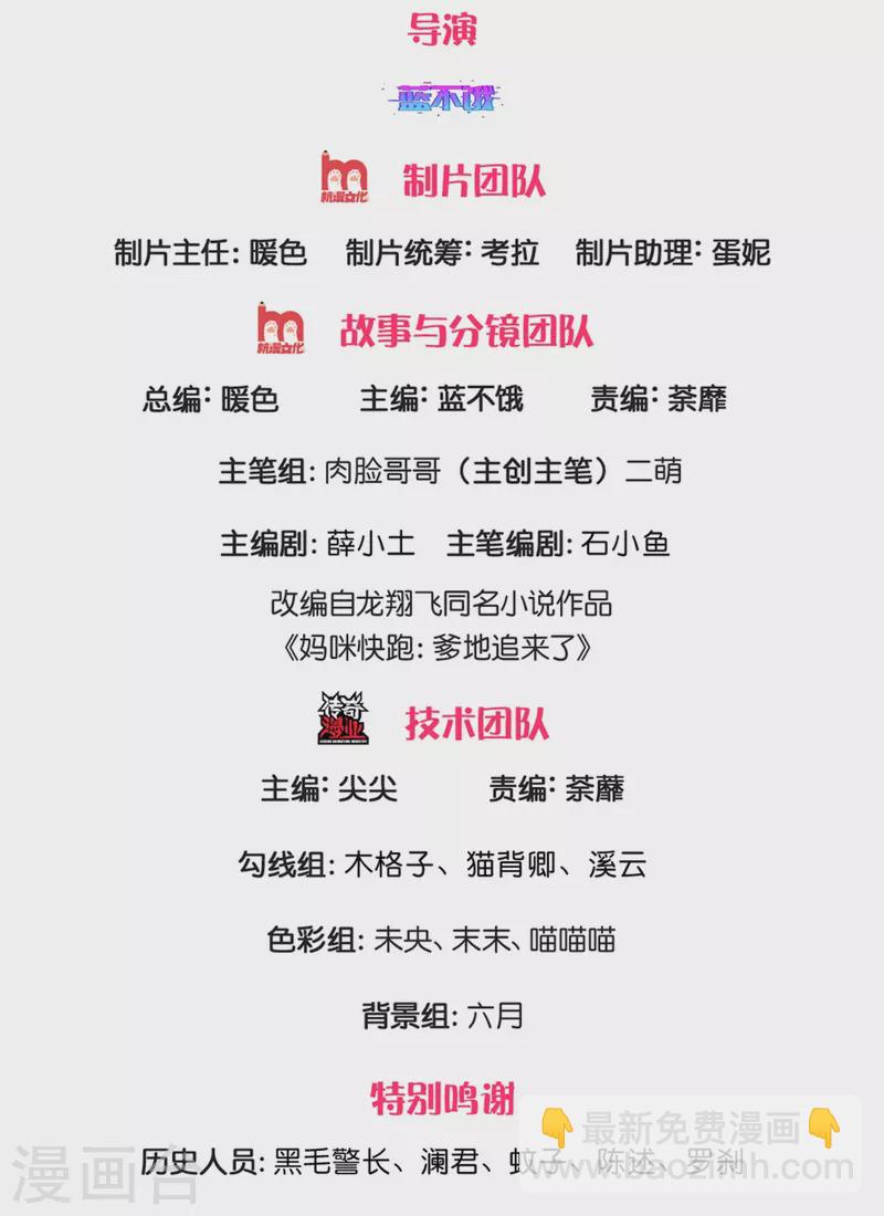 🍟妈咪快跑：爹地追来了 第277话 停在这一刻 第2页