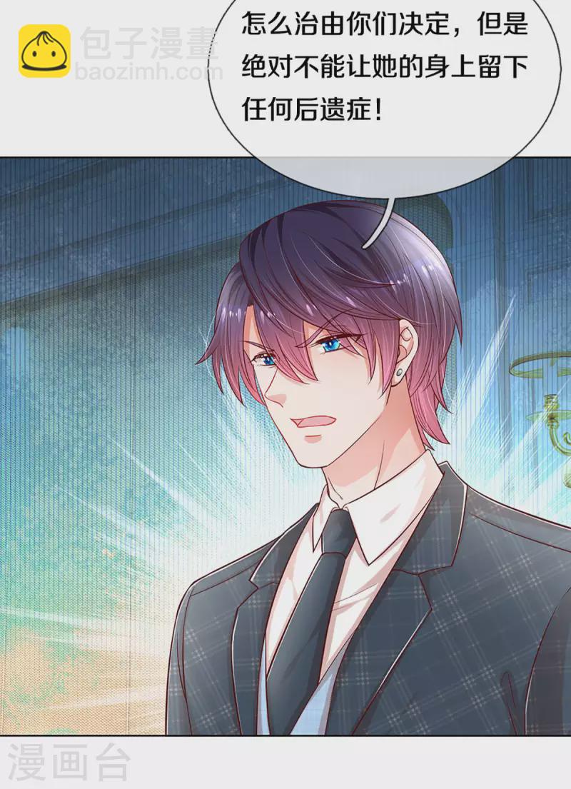 🍟妈咪快跑：爹地追来了 第277话 停在这一刻 第29页