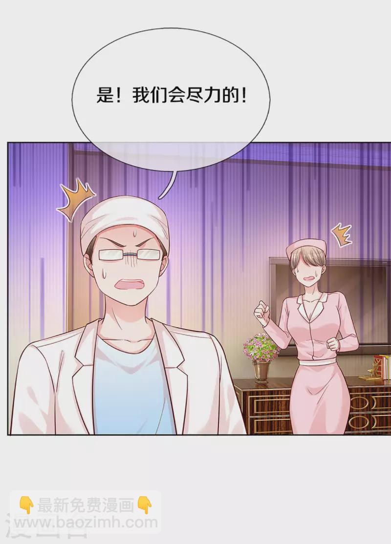 🍟妈咪快跑：爹地追来了 第277话 停在这一刻 第30页