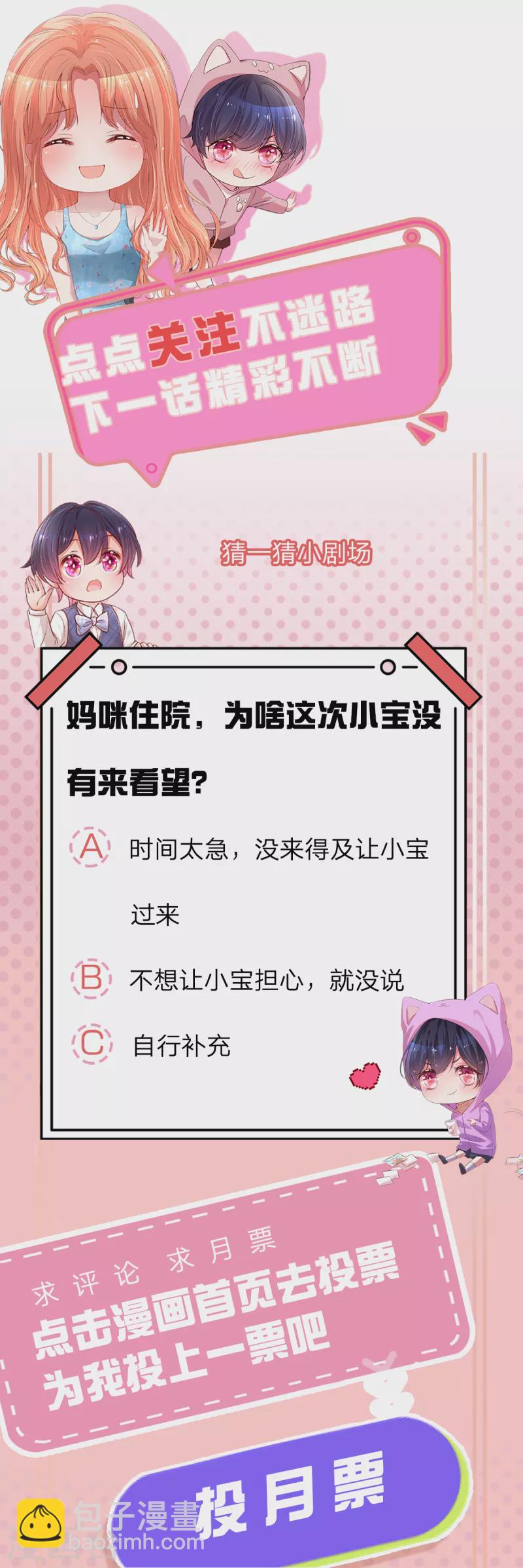 🍟妈咪快跑：爹地追来了 第277话 停在这一刻 第31页