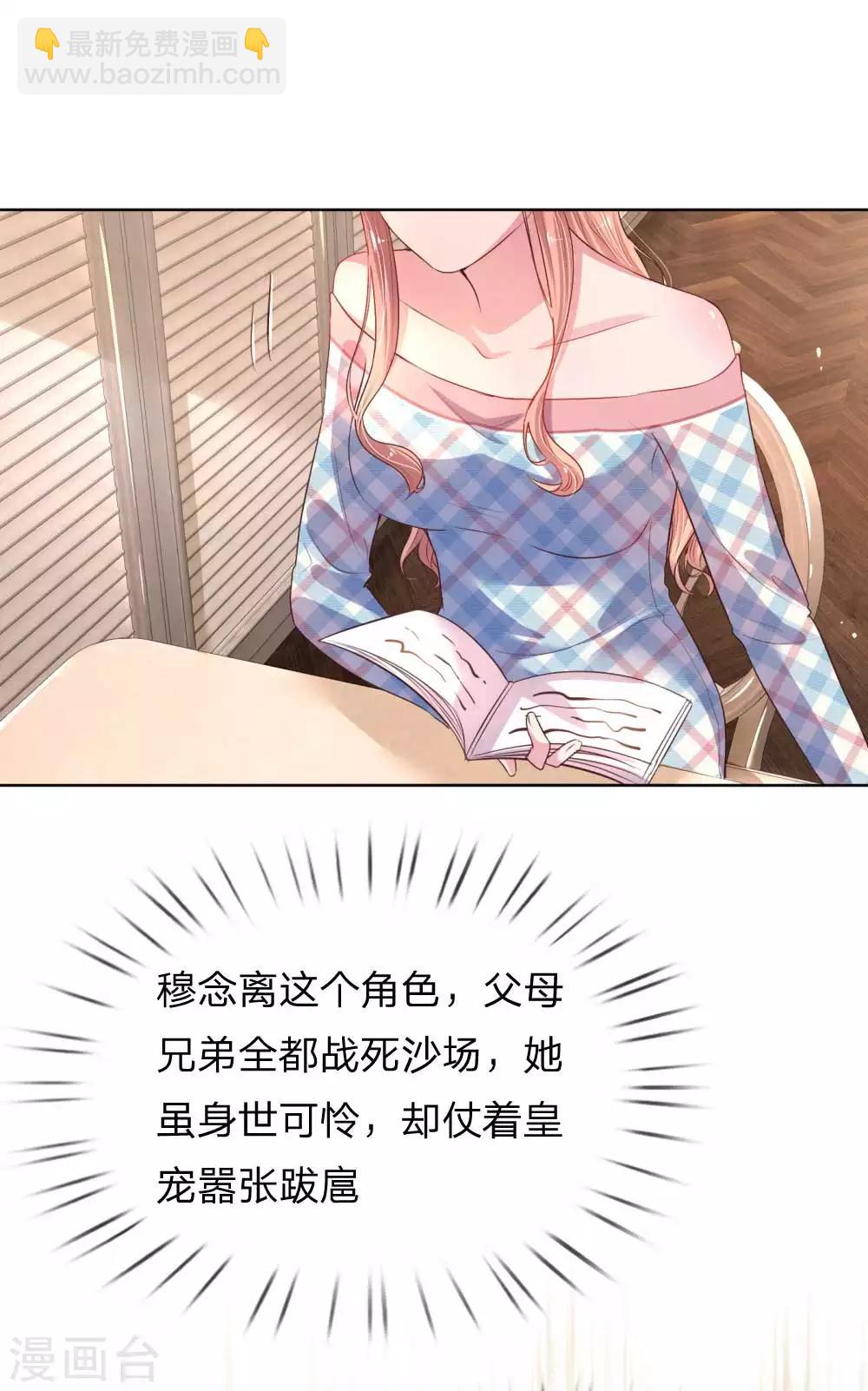 🍟妈咪快跑：爹地追来了 第30话 男人心，海底针 第11页