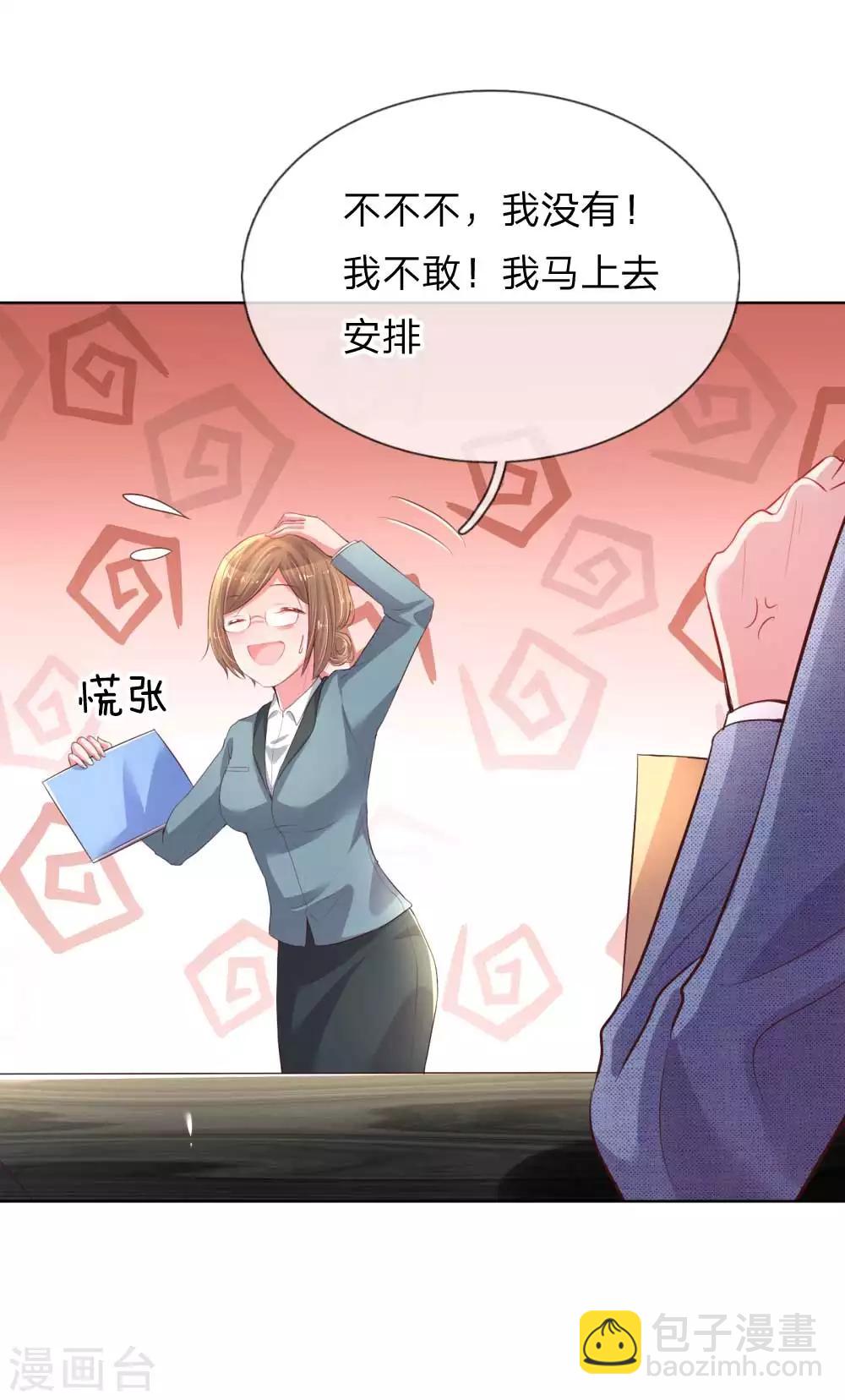 🍟妈咪快跑：爹地追来了 第30话 男人心，海底针 第17页