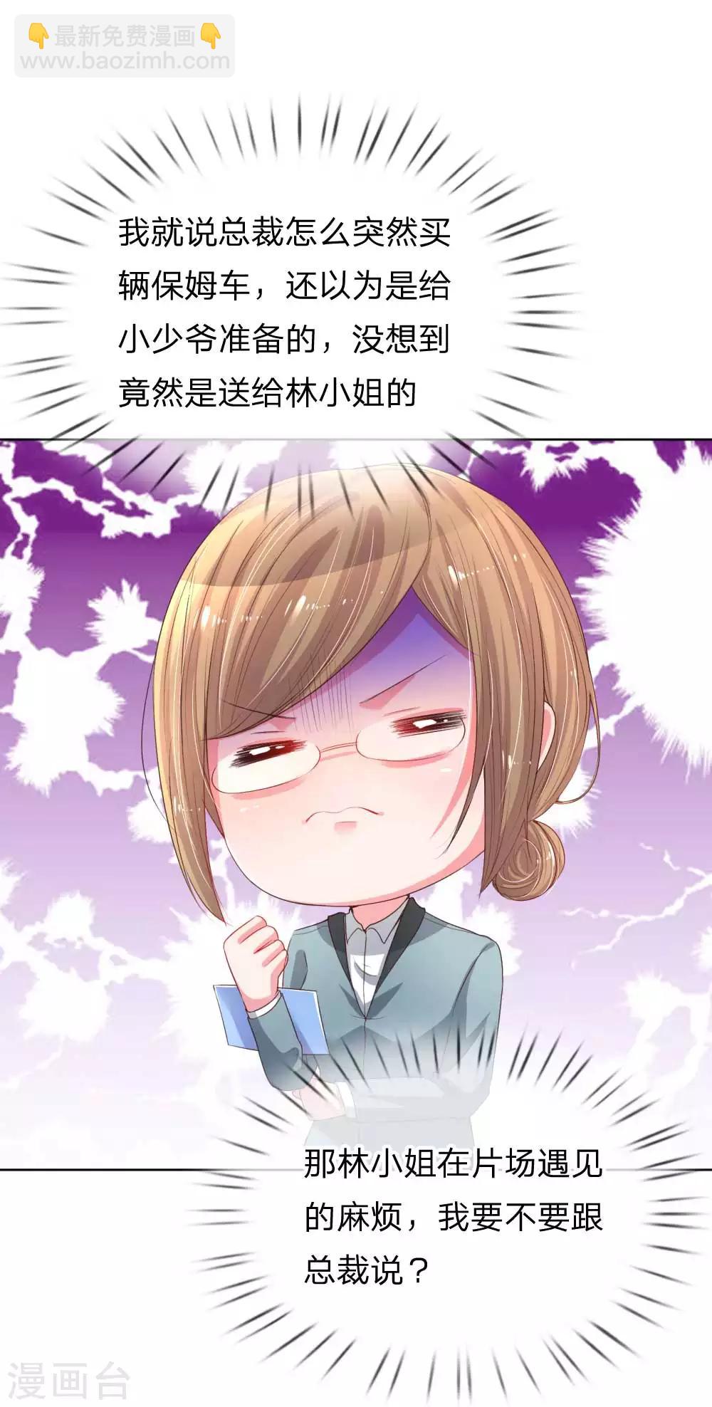 🍟妈咪快跑：爹地追来了 第30话 男人心，海底针 第18页