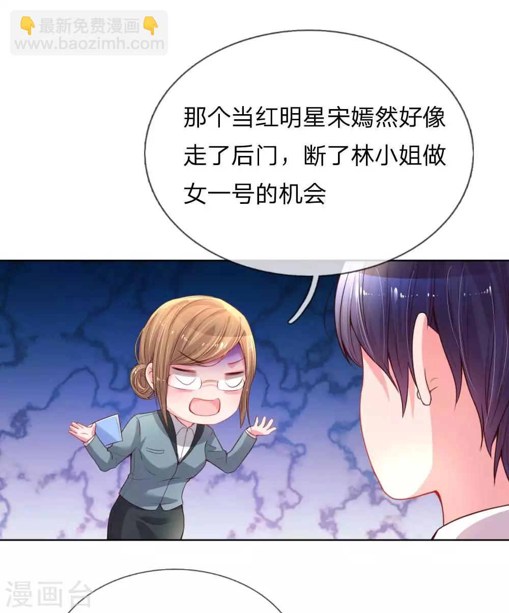 🍟妈咪快跑：爹地追来了 第30话 男人心，海底针 第21页