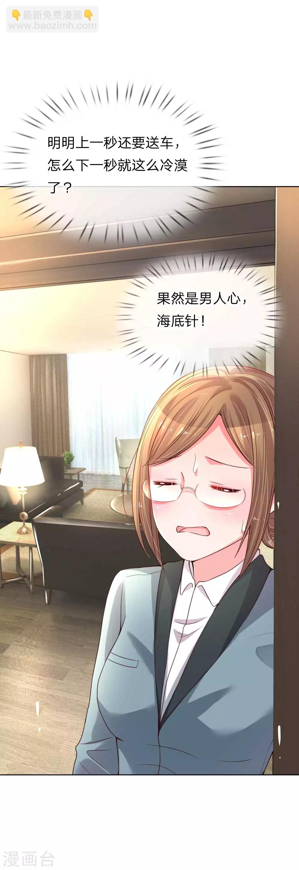 🍟妈咪快跑：爹地追来了 第30话 男人心，海底针 第27页