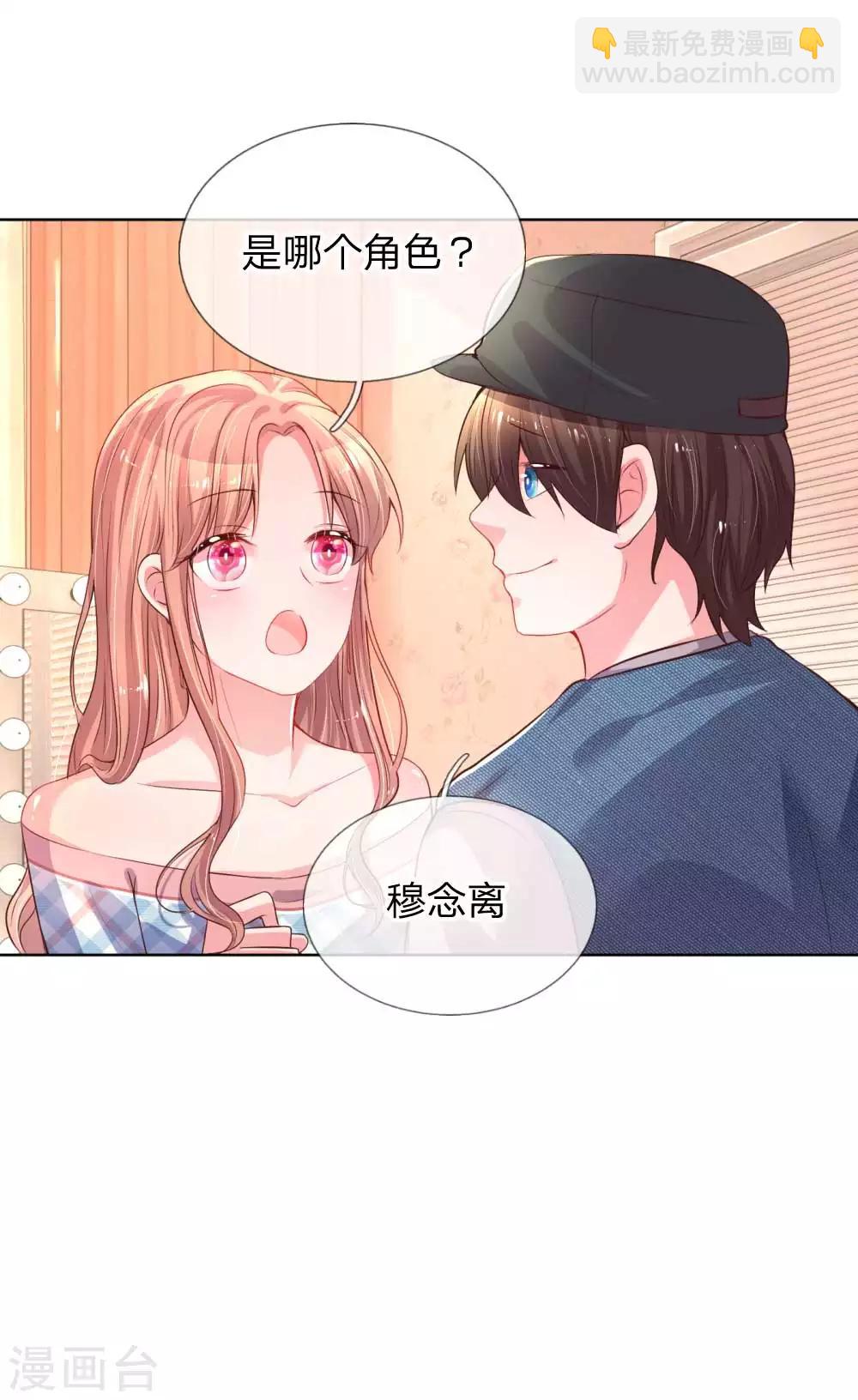 🍟妈咪快跑：爹地追来了 第30话 男人心，海底针 第8页