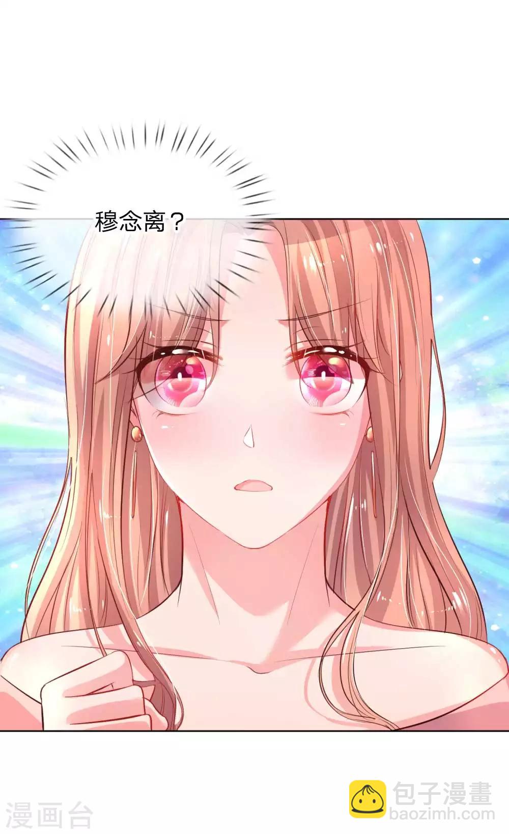 🍟妈咪快跑：爹地追来了 第30话 男人心，海底针 第9页