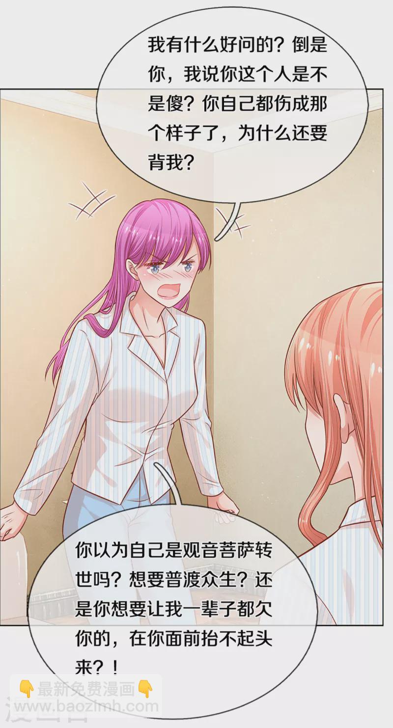 🍟妈咪快跑：爹地追来了 第279话 真挚的谢谢 第16页