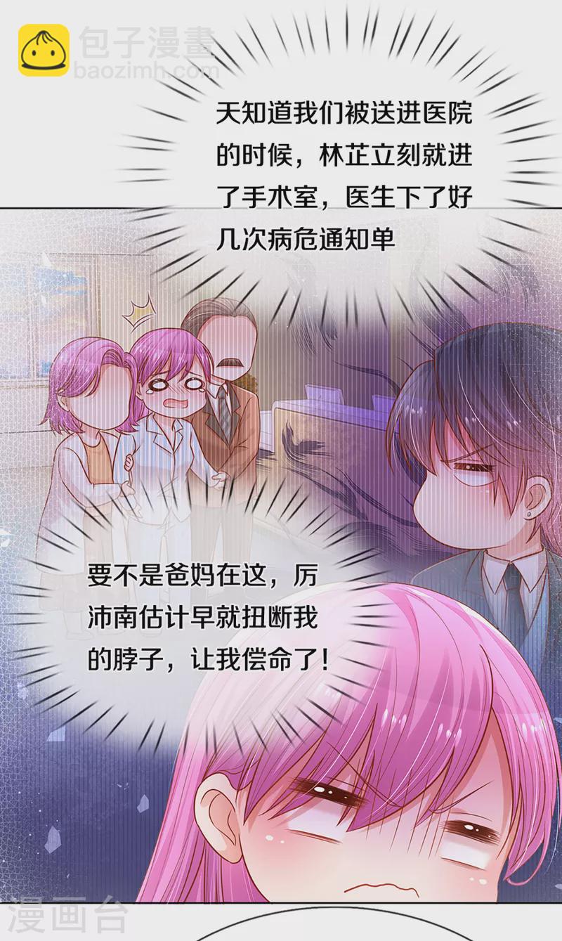🍟妈咪快跑：爹地追来了 第279话 真挚的谢谢 第17页