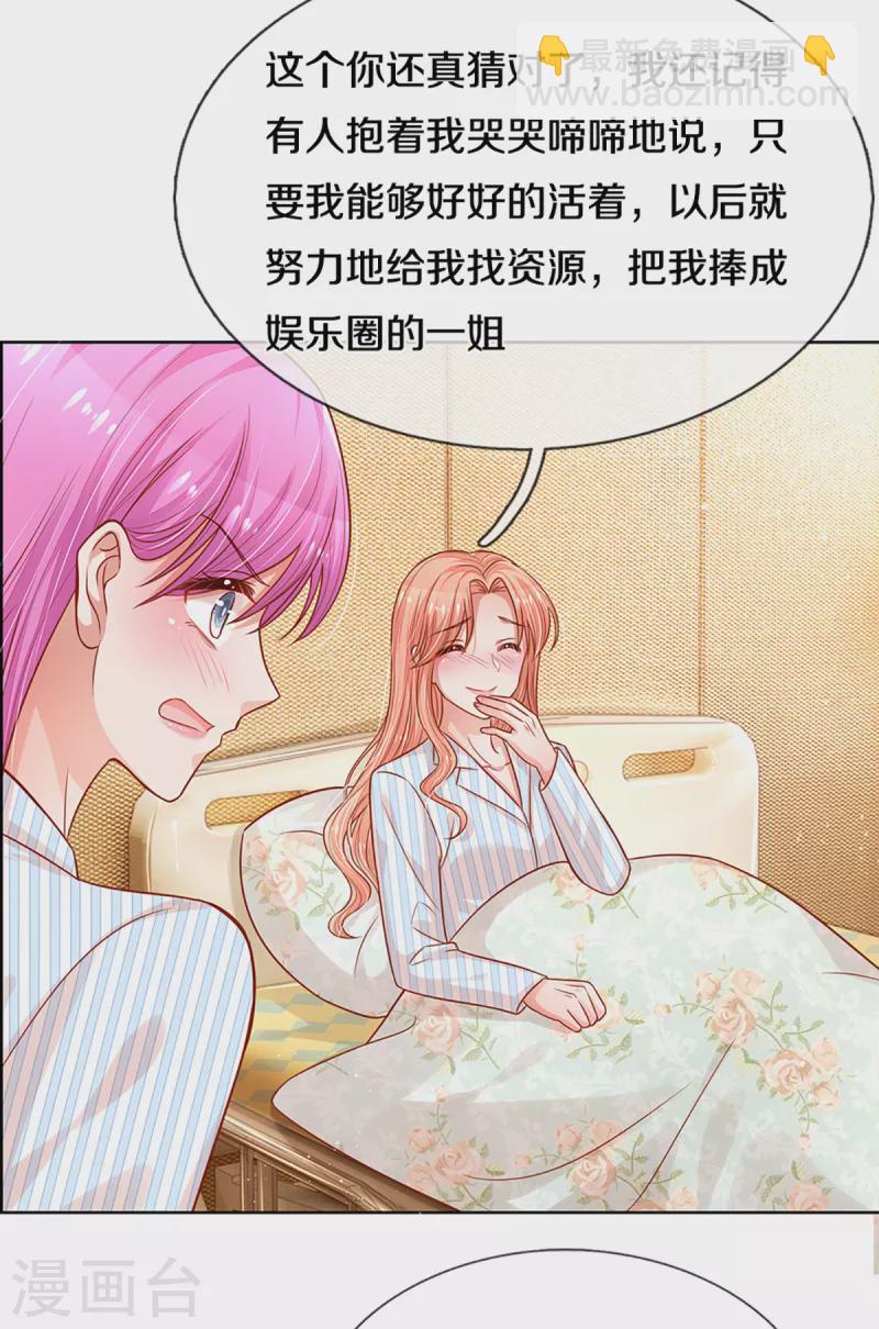 🍟妈咪快跑：爹地追来了 第279话 真挚的谢谢 第18页