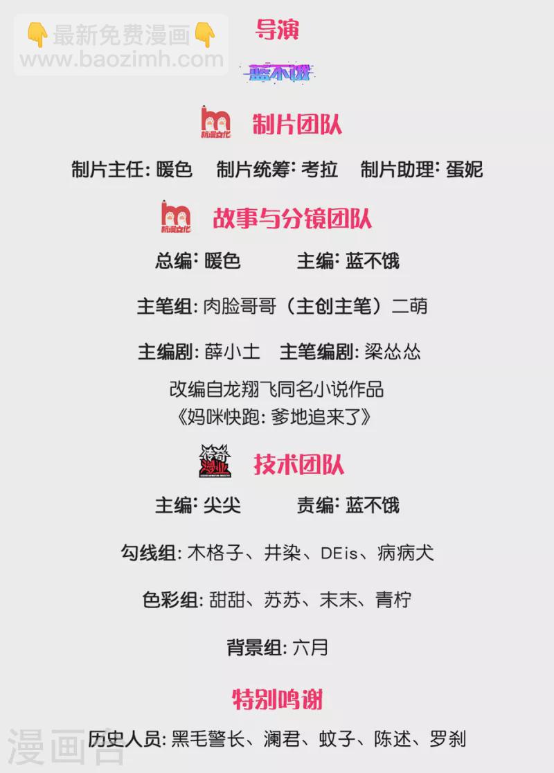 🍟妈咪快跑：爹地追来了 第279话 真挚的谢谢 第2页