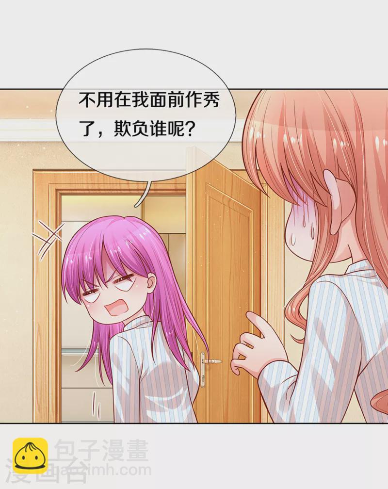 🍟妈咪快跑：爹地追来了 第279话 真挚的谢谢 第24页