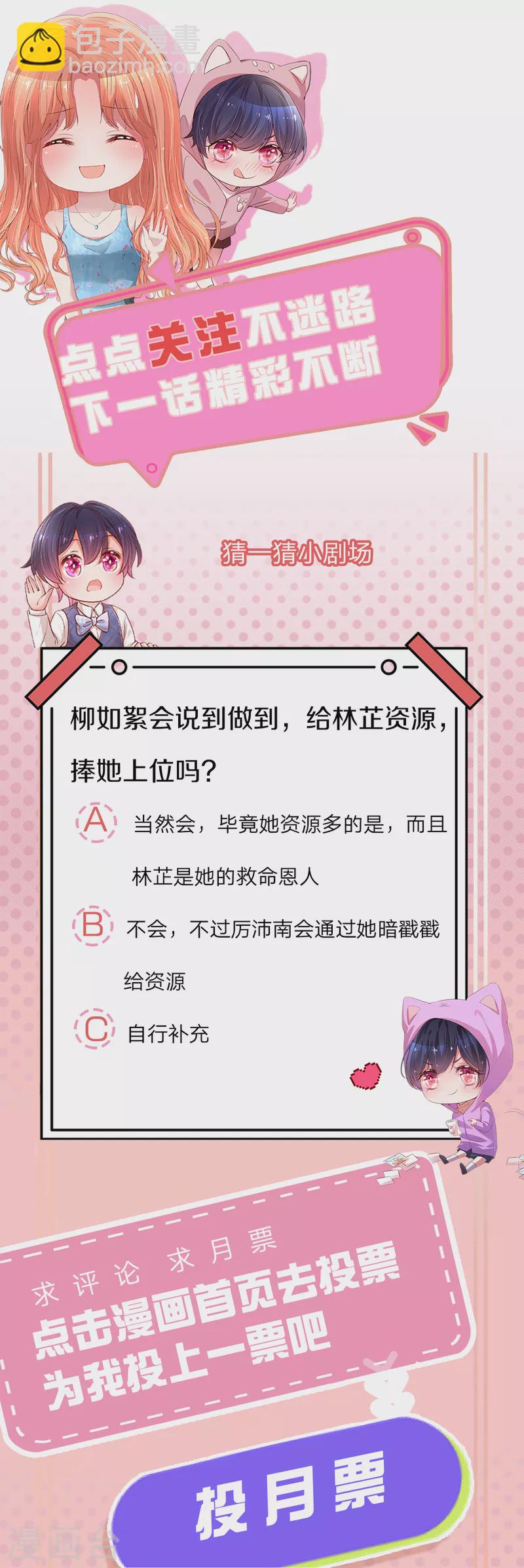 🍟妈咪快跑：爹地追来了 第279话 真挚的谢谢 第28页