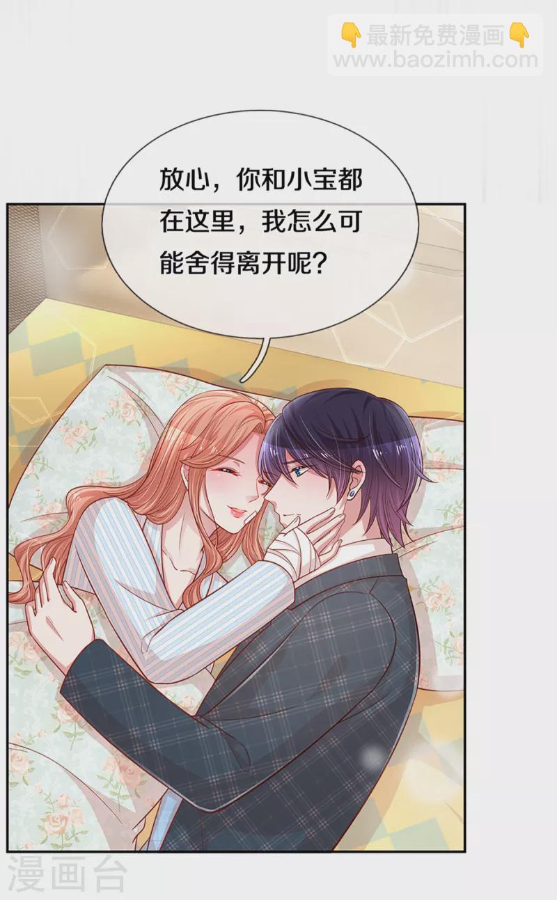 🍟妈咪快跑：爹地追来了 第279话 真挚的谢谢 第3页