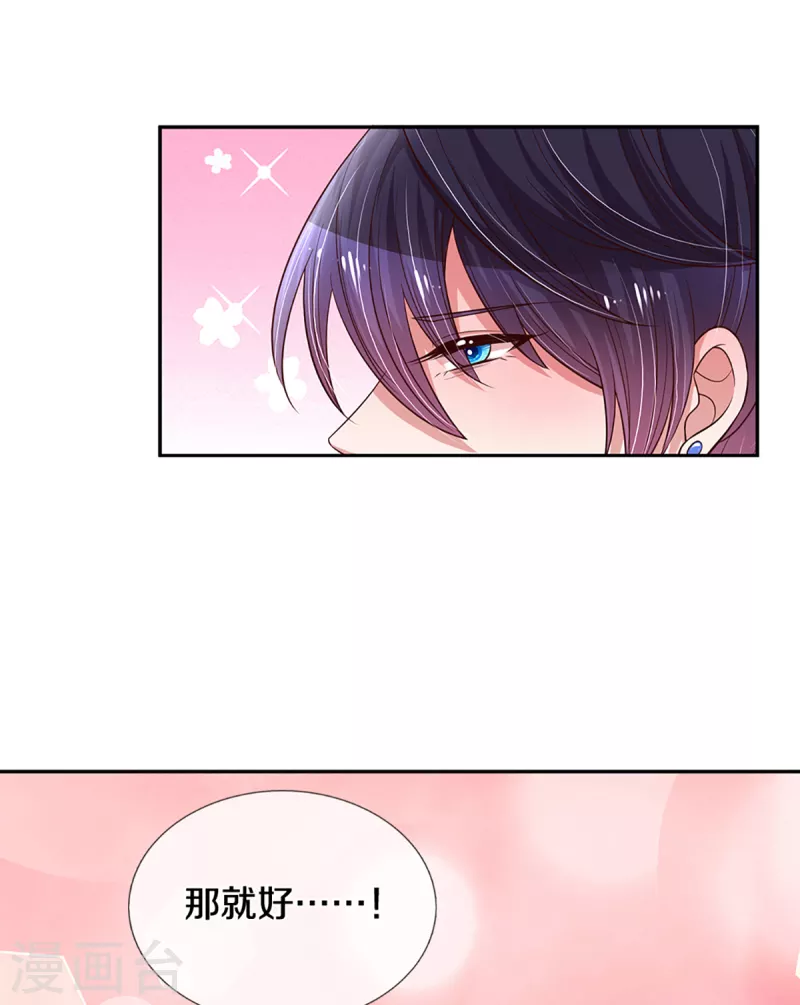 🍟妈咪快跑：爹地追来了 第279话 真挚的谢谢 第4页