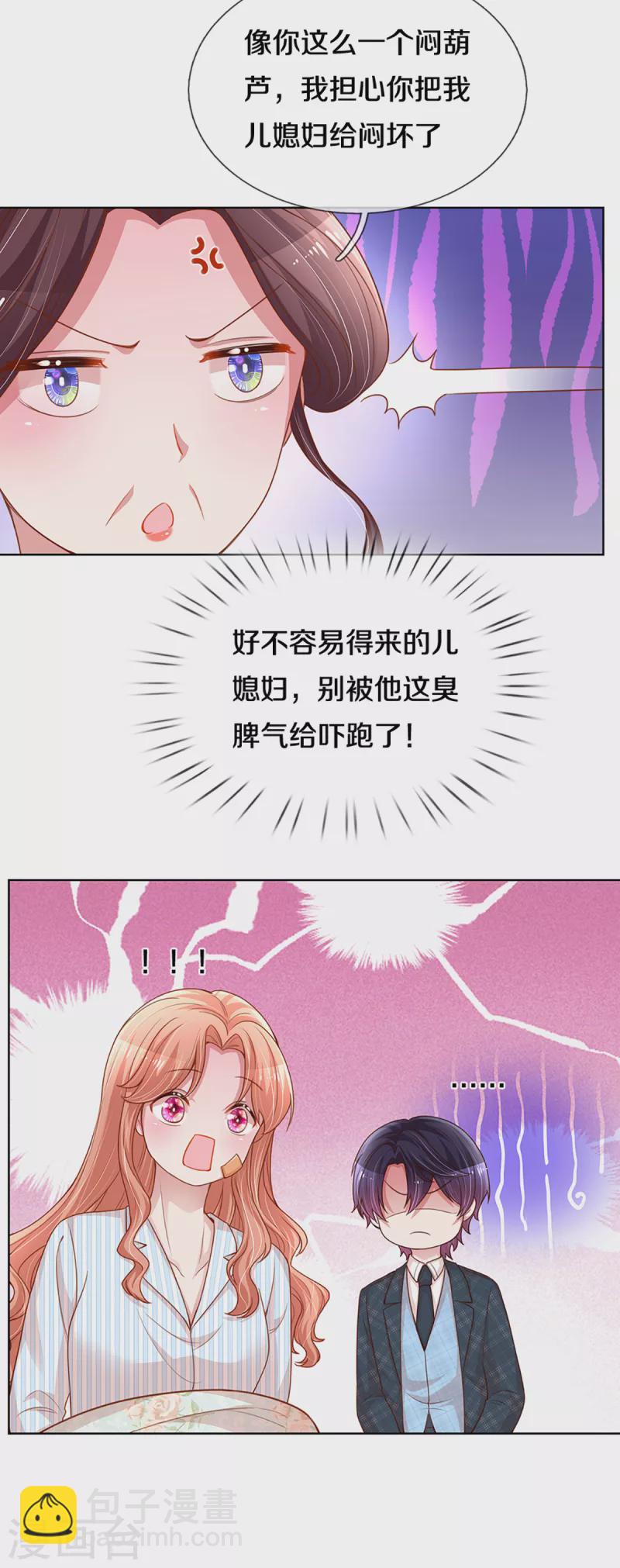 🍟妈咪快跑：爹地追来了 第281话 争锋相对 第11页