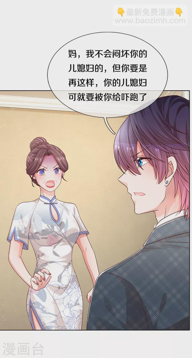 🍟妈咪快跑：爹地追来了 第281话 争锋相对 第12页