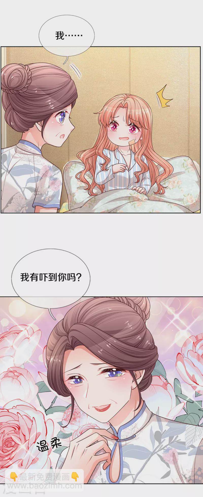 🍟妈咪快跑：爹地追来了 第281话 争锋相对 第13页