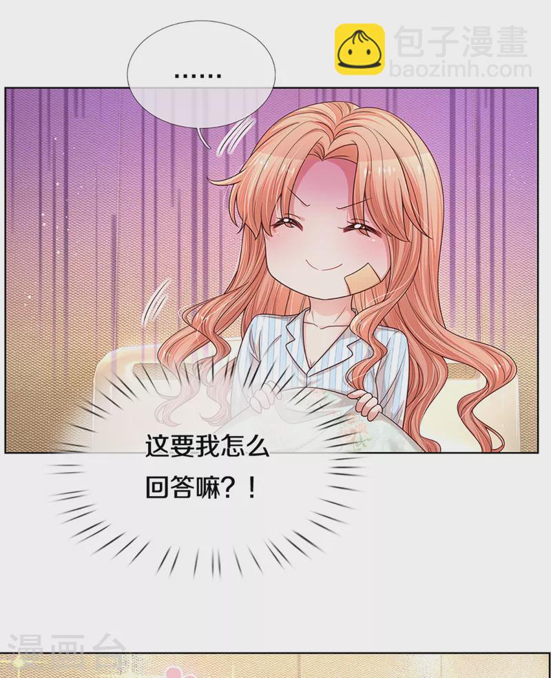 🍟妈咪快跑：爹地追来了 第281话 争锋相对 第14页