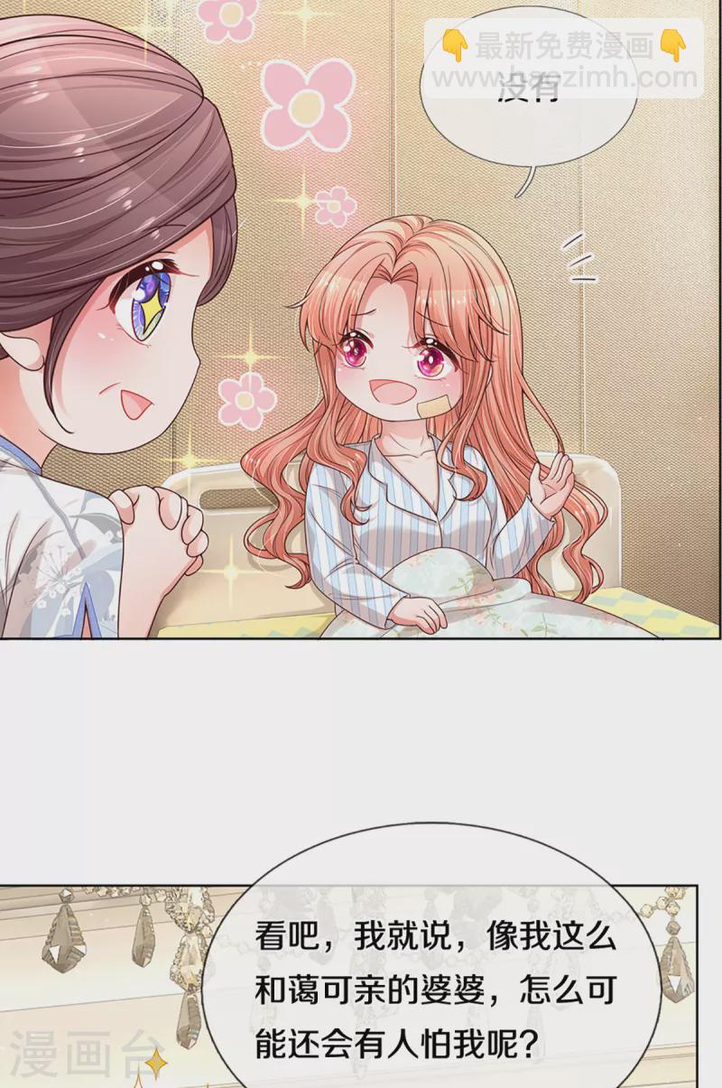 🍟妈咪快跑：爹地追来了 第281话 争锋相对 第15页
