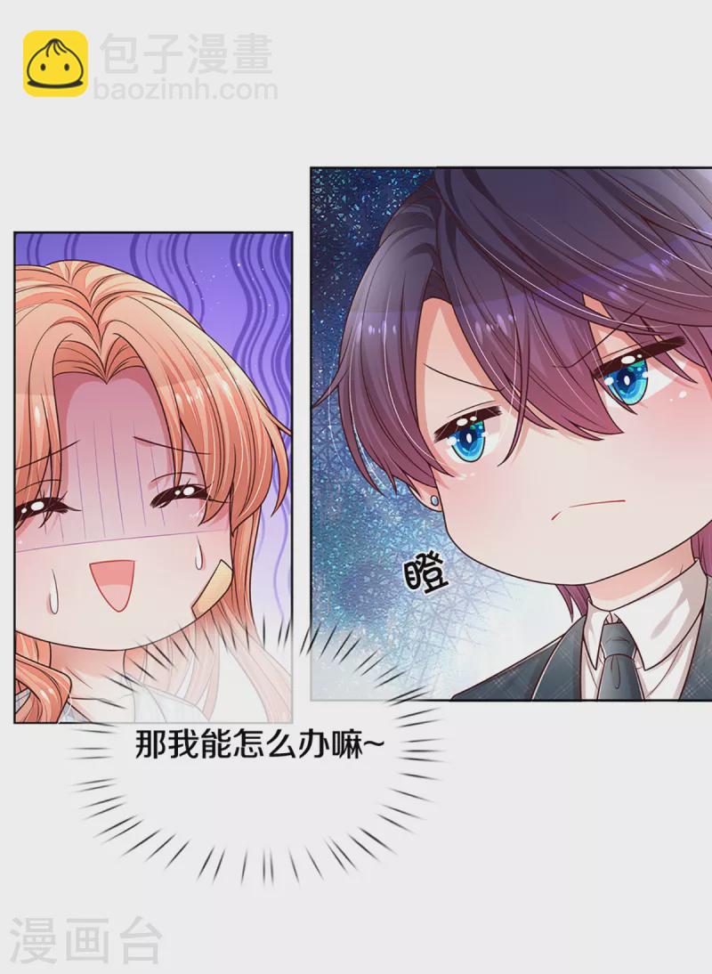 🍟妈咪快跑：爹地追来了 第281话 争锋相对 第17页