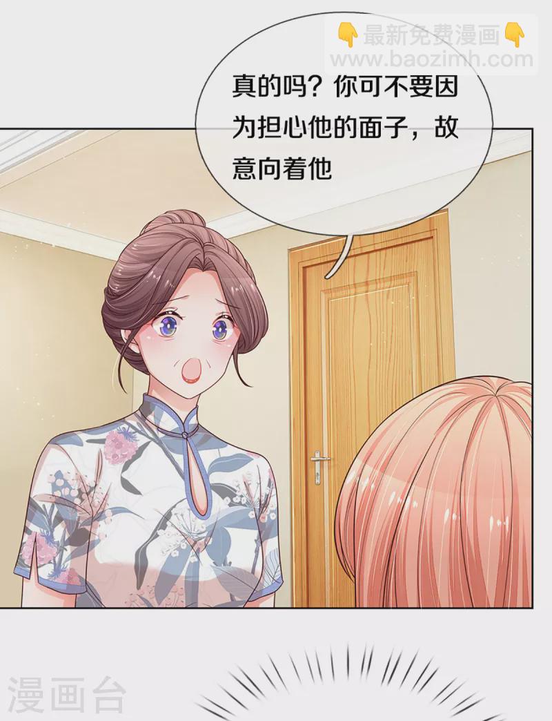 🍟妈咪快跑：爹地追来了 第281话 争锋相对 第19页