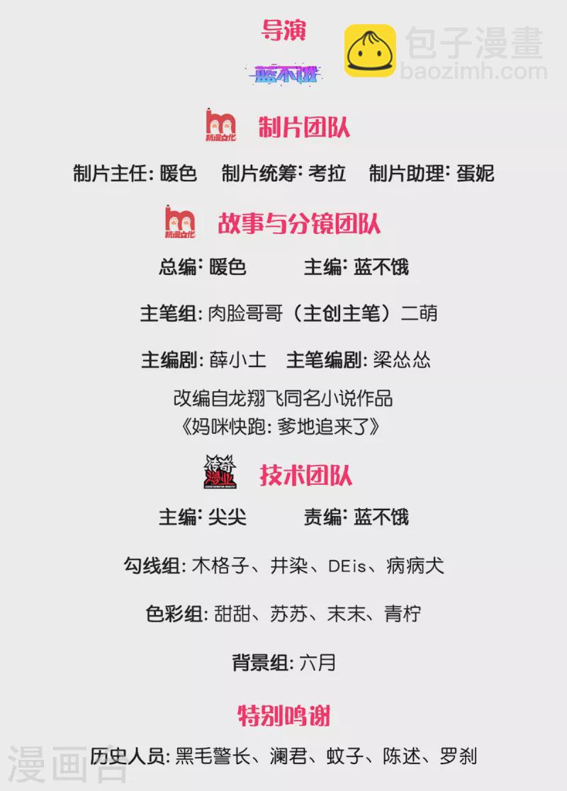 🍟妈咪快跑：爹地追来了 第281话 争锋相对 第2页